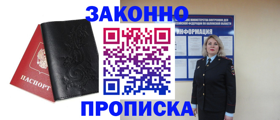 прописка гарантия в Бронницах